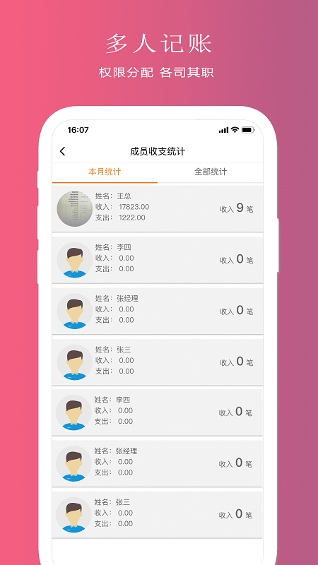 聚宝记账免费版