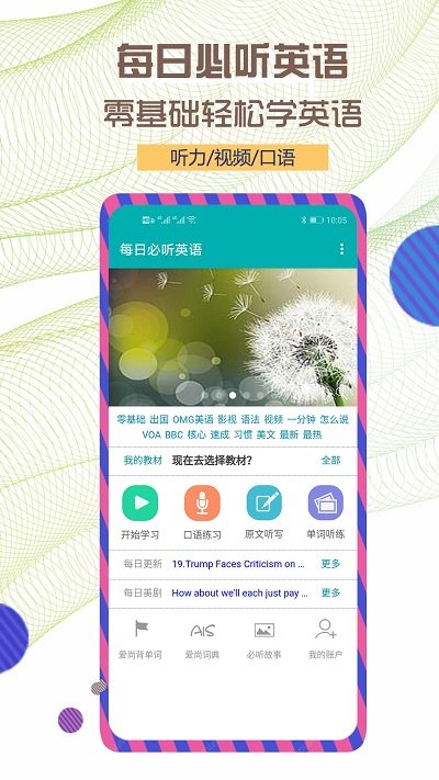 每日必听英语手机app