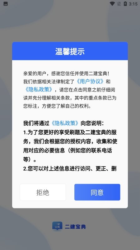 二建宝典app
