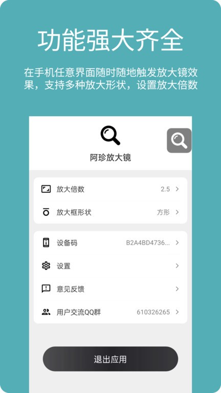 阿珍放大镜app