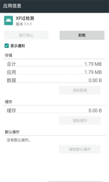 xp过检测模块安卓版