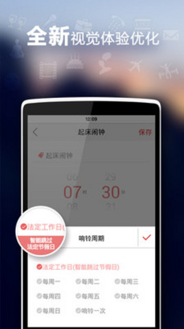 正点闹钟老版本下载
