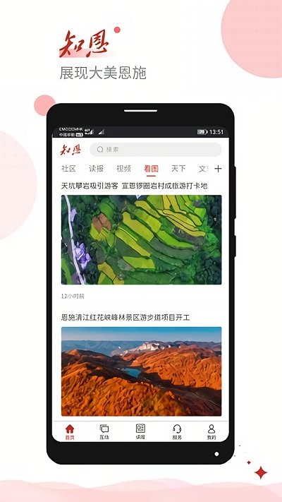 恩施日报知恩app下载