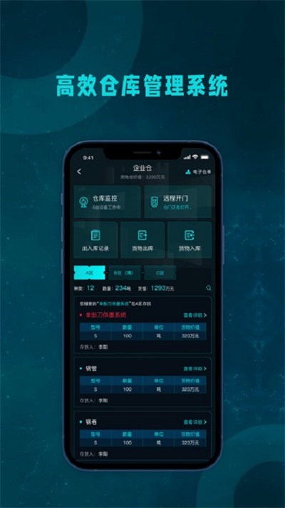 货管家官方版