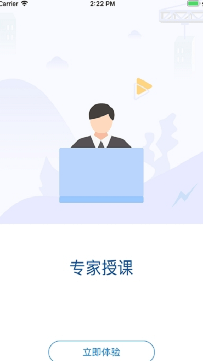 爆破网络课堂app