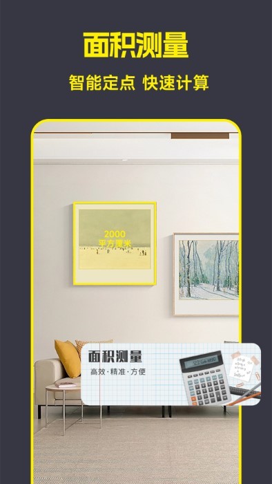 ar手机测量仪尺子工具app下载