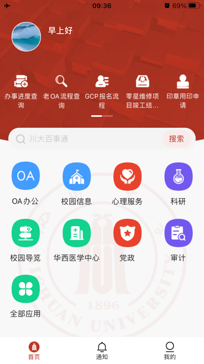 云上川大官方最新版