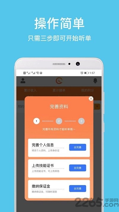 拉钉师傅手机版