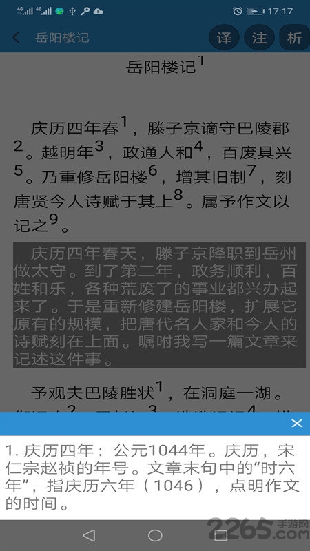古文观止轻松学app