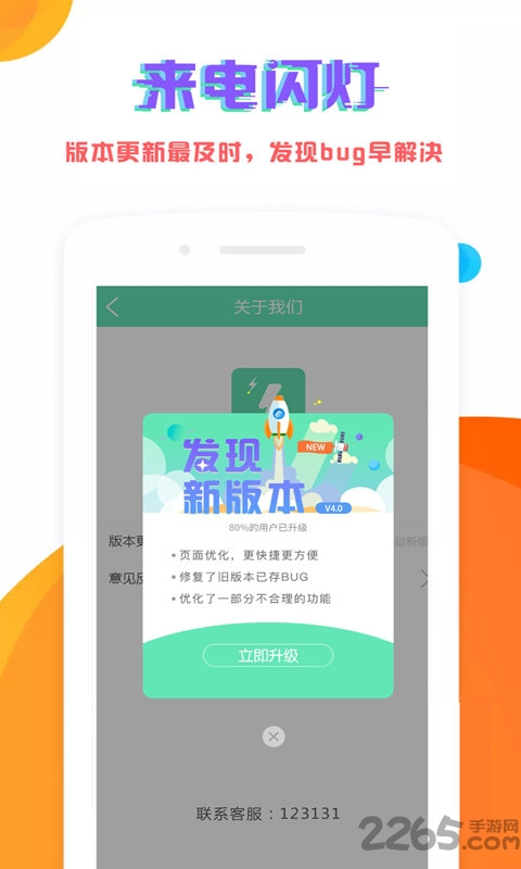 来电闪灯手机软件