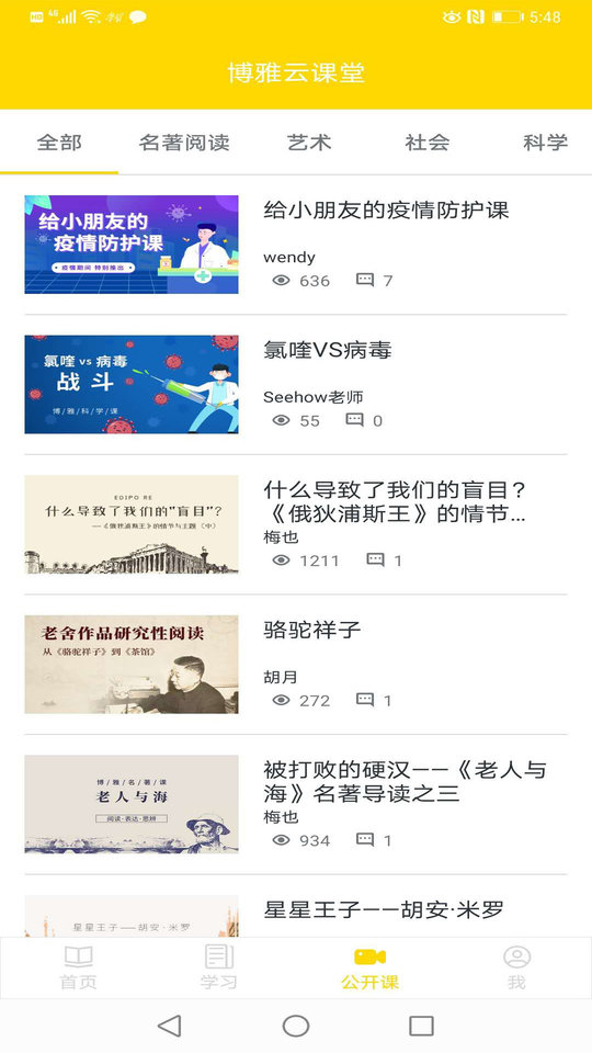 博雅云课堂app