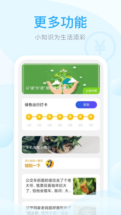 快享充电官方版