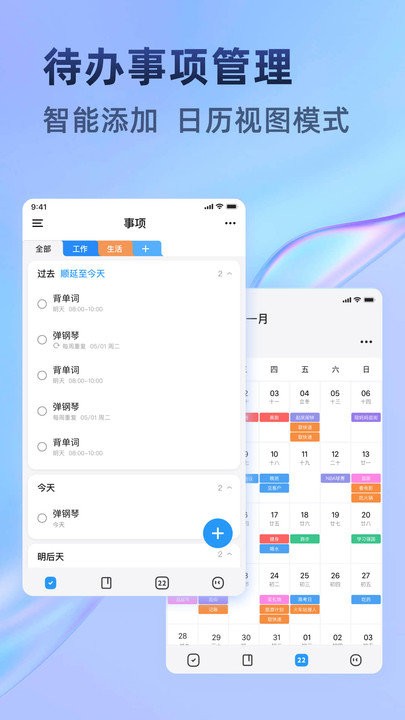 时光待办app下载