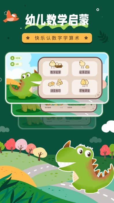 幼儿数学学习app