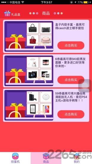 jk扭蛋机软件下载