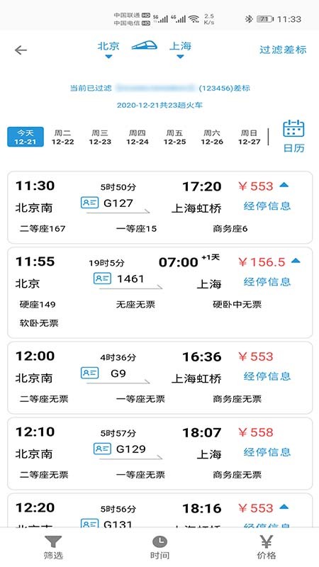 天行商旅app下载