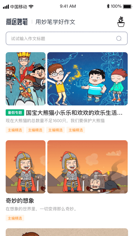 高途妙笔官方版