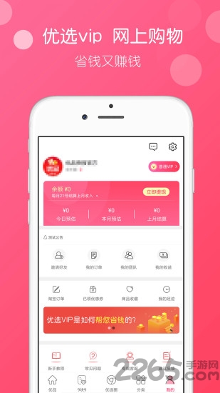 优选vip