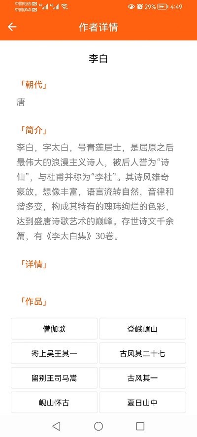 天天古诗词app