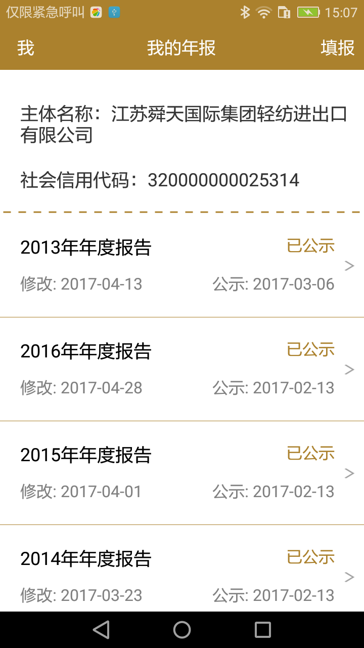 江苏企业年报手机版