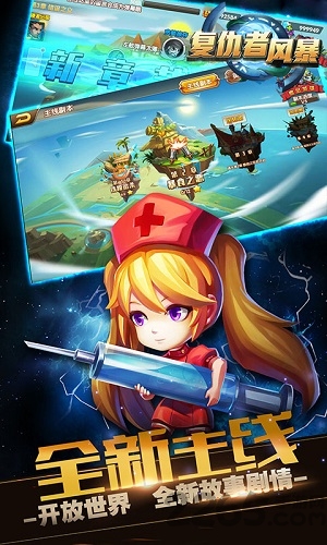 复仇者风暴官方版