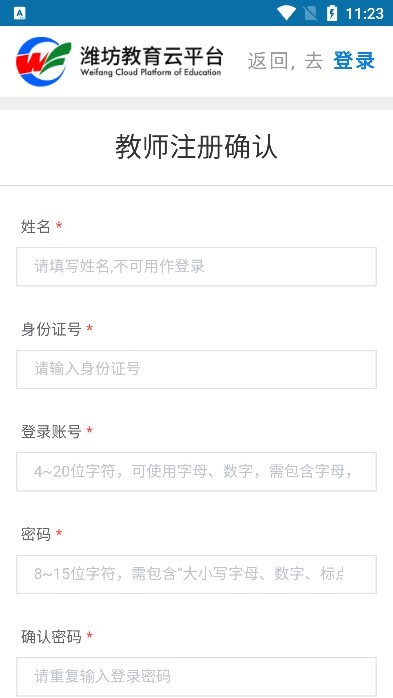 潍坊教育云平台app