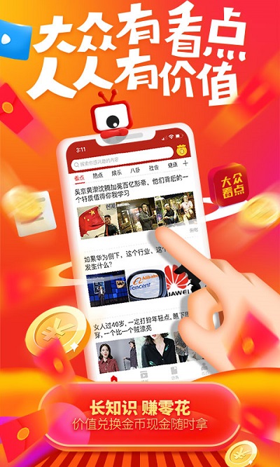 大众看点最新版app