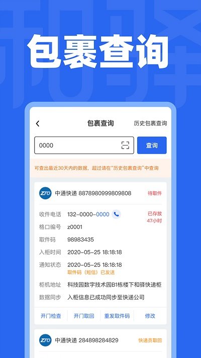 和驿管家官方版