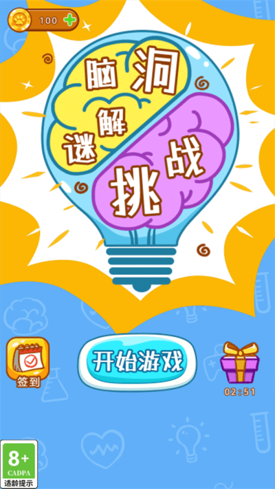 脑洞解谜挑战手机版