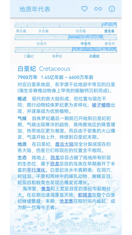 地质年代表app下载