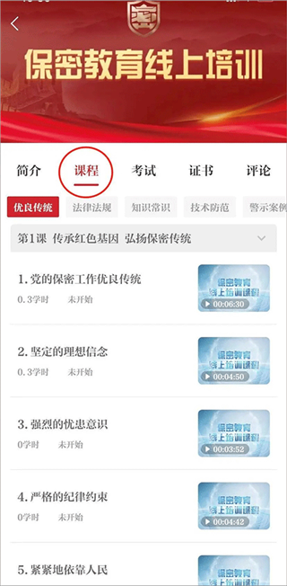 保密观App快速获得学时教程