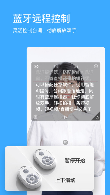 初悦台词提词器app(改名悬浮提词器)