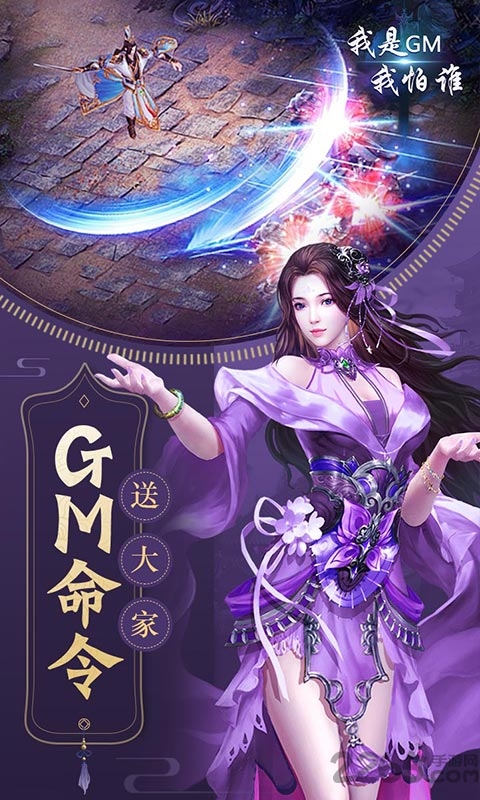 我是gm我怕谁手游bt版