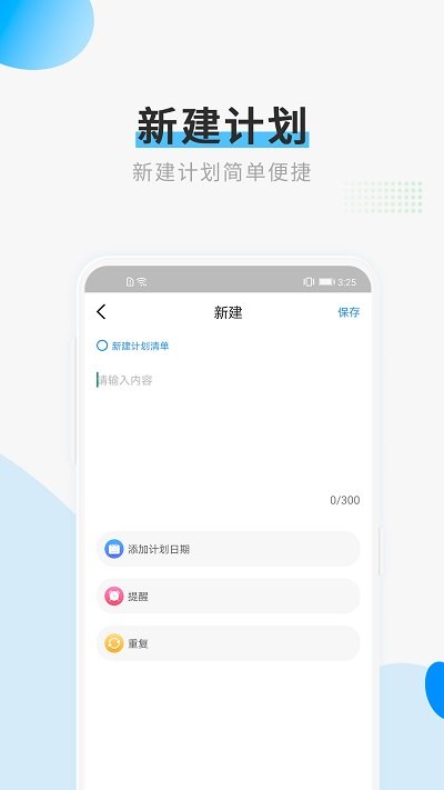 计划清单打卡软件