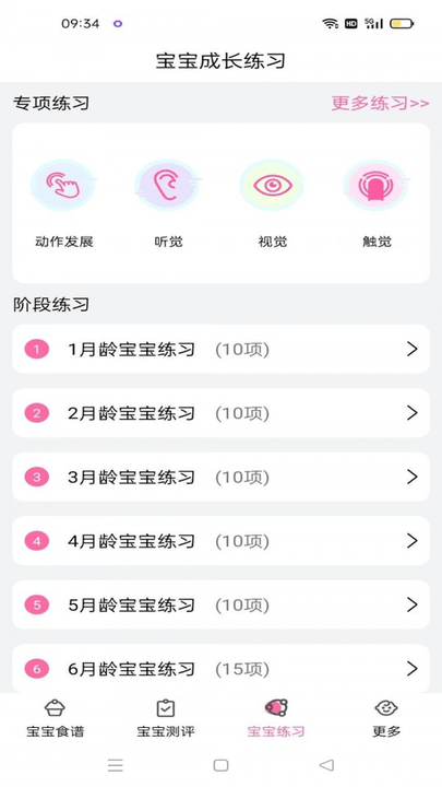 妈妈育儿助手app