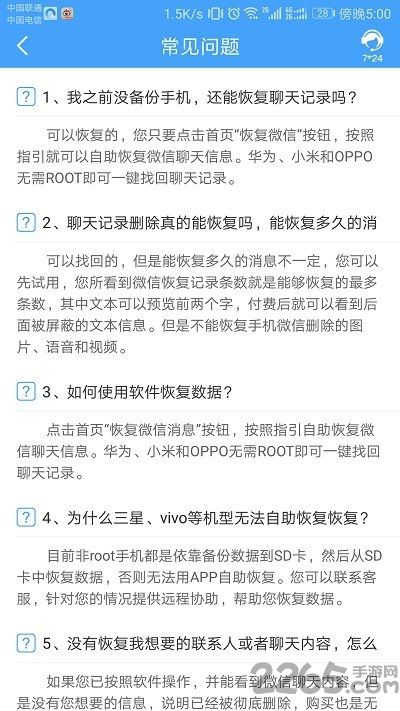 qq恢复大师手机版