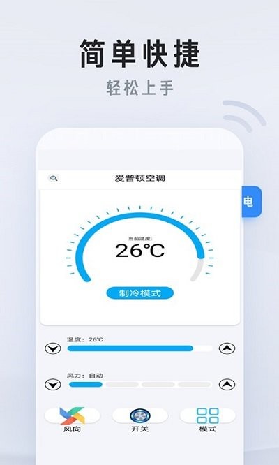 空调万能无线遥控器app