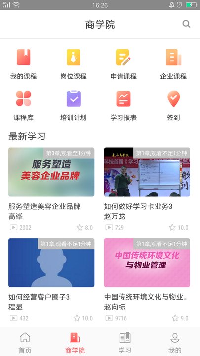 华企商学院手机版