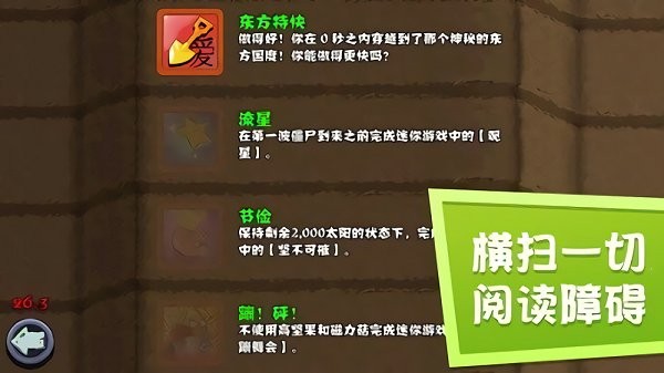 植物大战僵尸free汉化版