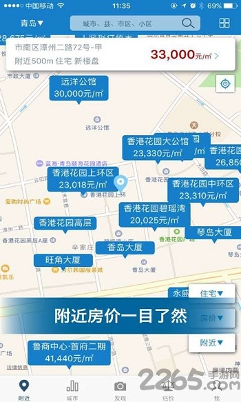 房价行情查询手机版
