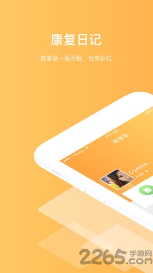 爱康复app 爱康复