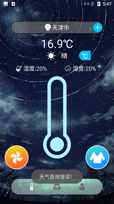春雨温度计app