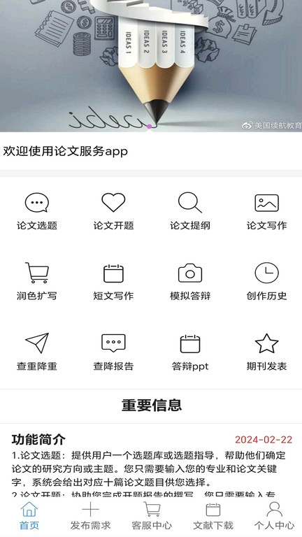 论文服务软件