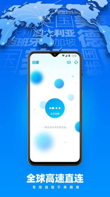 归雁加速器官方版