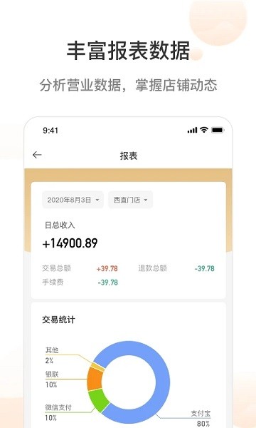 哗小宝收银系统