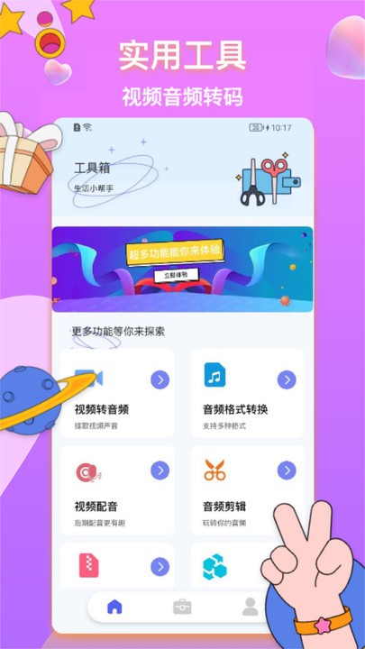 格式转换神器免费版