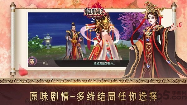 胭脂妃手游果盘版