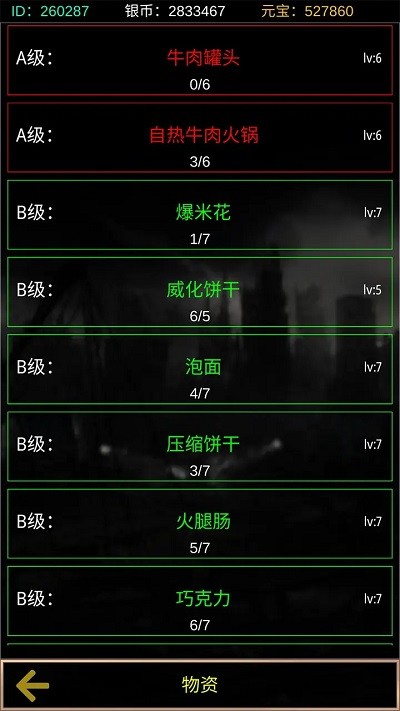 末世空间异能游戏