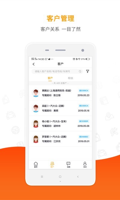 掌上4s员工端最新版