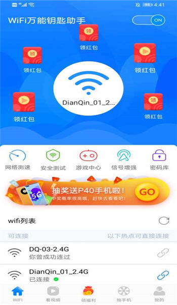 wifi万能钥匙助手软件